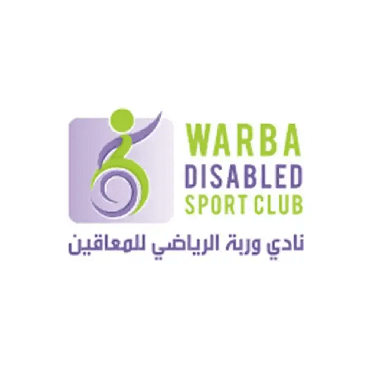 شعار نادي وربه الرياضي للمعاقين